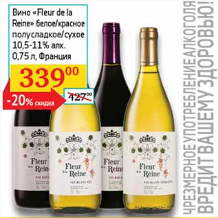 Акция - Вино "Fleur de la Reine" белое/красное полусладкое /сухое 10,5-11%