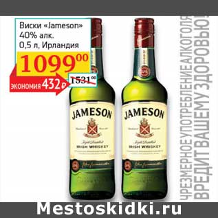 Акция - Виски "Jameson" 40%