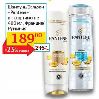 Акция - Шампунь /Бальзам "Pantene"