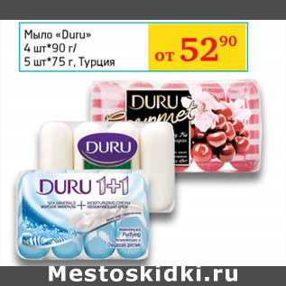 Акция - Мыло "Duru" 4 шт*90 г/5 шт*75 г