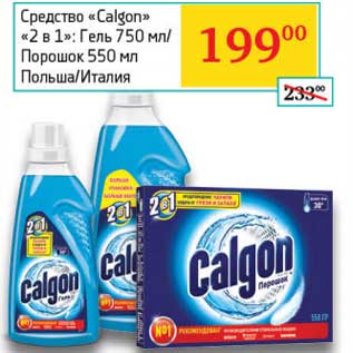 Акция - Средство "Calgon" "2в1": гель 750 мл/Порошок 550 мл