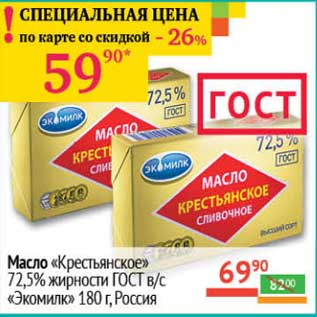 Акция - Масло "Крестьянское" 72,5% в/с "Экомилк"