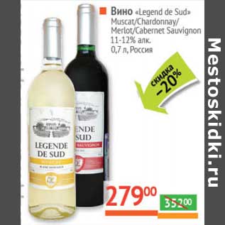 Акция - Вино "Legende de Sud" Muscat/Chardonnay/Merlot/Cabernet Sauvignon 11-12%