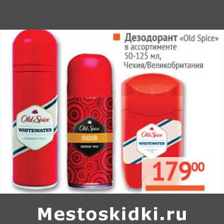 Акция - Дезодорант "Old Spice" 50-125 мл