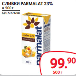 Акция - СЛИВКИ PARMALAT 23%