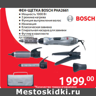 Акция - ФЕН-ЩЕТКА BOSCH PHA2661