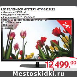 Акция - LED ТЕЛЕВИЗОР MYSTERY MTV-2429LT2