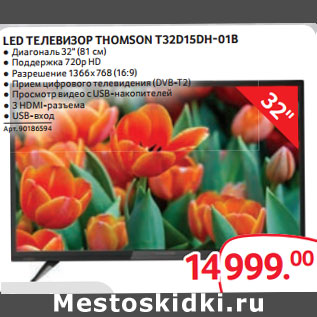 Акция - LED ТЕЛЕВИЗОР THOMSON T32D15DH-01B