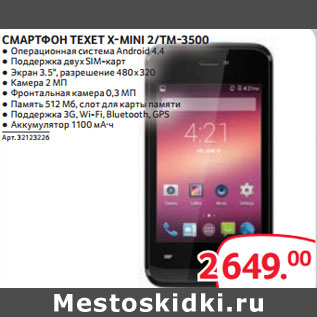 Акция - СМАРТФОН ТЕХЕT X-MINI 2/TM-3500