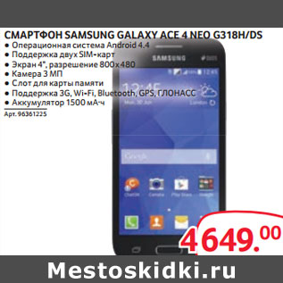 Акция - СМАРТФОН SAMSUNG GALAXY ACE 4 NEO G318H/DS