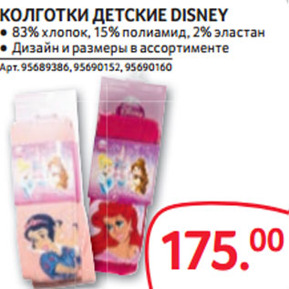 Акция - КОЛГОТКИ ДЕТСКИЕ DISNEY