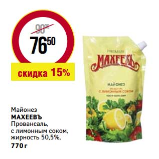 Акция - Майонез Махеевъ Провансаль, с лимонным соком, 50,5%
