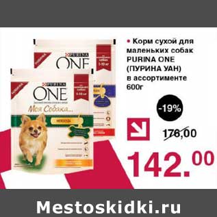 Акция - Корм сухой для маленьких собак Purina One