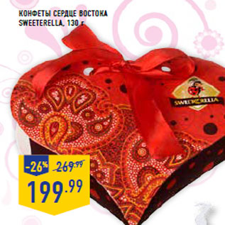Акция - Конфеты Сердце Востока sweeterella