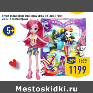 Акция - КУКЛА WO NDERCOLT EQUEST RIA GIRLS MY LITTLE PONY, 23 см, с аксессуарами