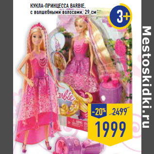 Акция - Кукла-принцесса BARBIE, с волшебными волосами, 29 см