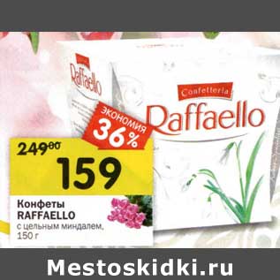 Акция - Конфеты Raffaello