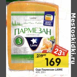 Акция - Сыр Пармезан Laime 40%