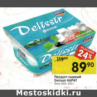 Акция - Продукт сырный Delissir Карат