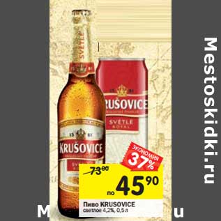 Акция - Пиво Krusovice светлое 4,2%