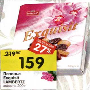 Акция - Печенье Exquisit Lambertz