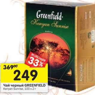 Акция - Чай черный Greenfield