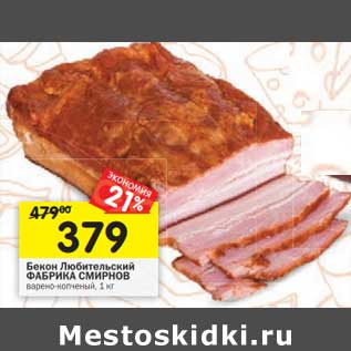 Акция - Бекон Любительский Фабрика Смирнов