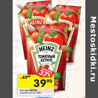 Акция - Кетчуп Heinz