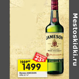 Акция - Виски Jameson 40%