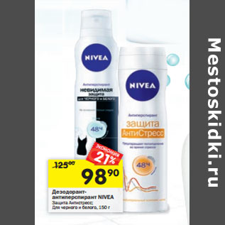 Акция - Дезодорант-антиперспирант Nivea