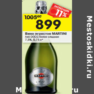 Акция - Вино игристое Martini Asti DOCG белое сладкое 7,5%