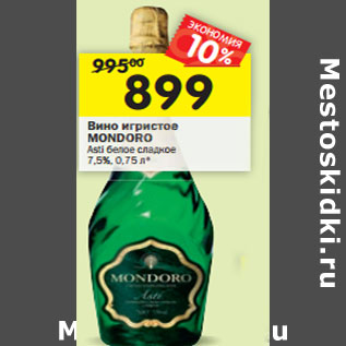 Акция - Вино игристое Mondoro Asti белое сладкое 7,5%