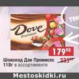 Магазин:Доброном,Скидка:Шоколад Дав Прописес