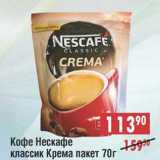 Магазин:Доброном,Скидка:Кофе Нескафе классик Крема пакет