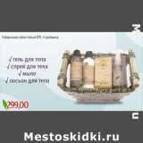 Монетка Акции - Подарочный набор Natural SPA, 4 предмета