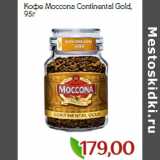 Монетка Акции - Кофе Мoccona Continental Gold