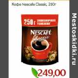 Монетка Акции - Кофе Nescafe Classic