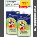 Магазин:Седьмой континент, Наш гипермаркет,Скидка:Соус майонезный «Московский Провансаль» постный 55%