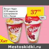 Йогурт "Чудо" 2,5%