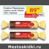 Седьмой континент, Наш гипермаркет Акции - Конфеты "Марципановое полено с нугой" "Zenit" 