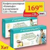 Седьмой континент, Наш гипермаркет Акции - Конфеты шоколадные "Комильфо" 