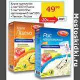 Седьмой континент, Наш гипермаркет Акции - Крупа пшеничная 4 пак*100 г/Пшено 5 пак*100 г/Рис круглозерный 5 пак*100 г "Увелка" 