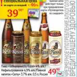 Наш гипермаркет Акции - Пиво "Velkopopovicky Kozel" 4%/Нефильтрованное 4,9%/Пивной напиток "Cerny" 3,7%