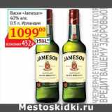 Магазин:Седьмой континент,Скидка:Виски «Jameson» 40% 