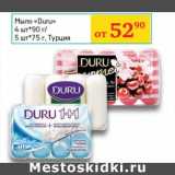 Седьмой континент, Наш гипермаркет Акции - Мыло "Duru" 4 шт*90 г/5 шт*75 г