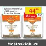 Магазин:Седьмой континент,Скидка:Бумажные полотенца «Наш продукт»