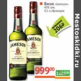 Магазин:Наш гипермаркет,Скидка:Виски «Jameson» 40% 