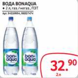 Магазин:Selgros,Скидка:ВОДА BONAQUA
