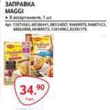 Магазин:Selgros,Скидка:ЗАПРАВКА
MAGGI