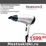 Магазин:Selgros,Скидка:ФЕН REMINGTON D3015
